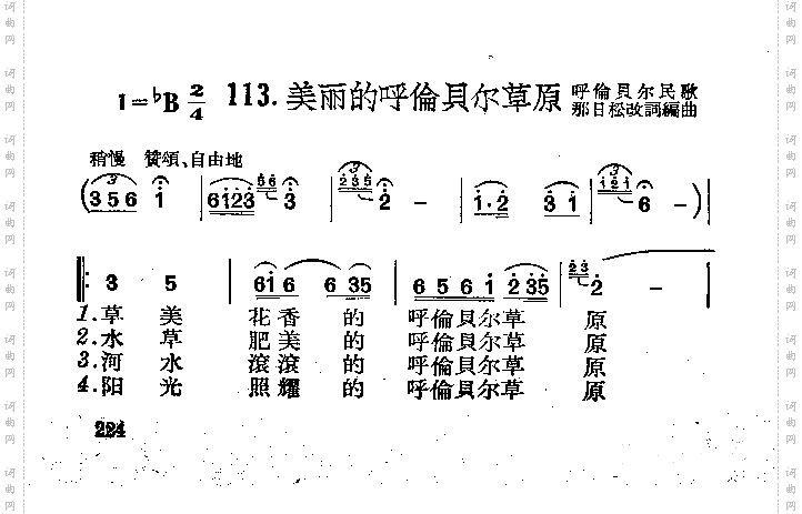 美丽的呼伦贝尔草原