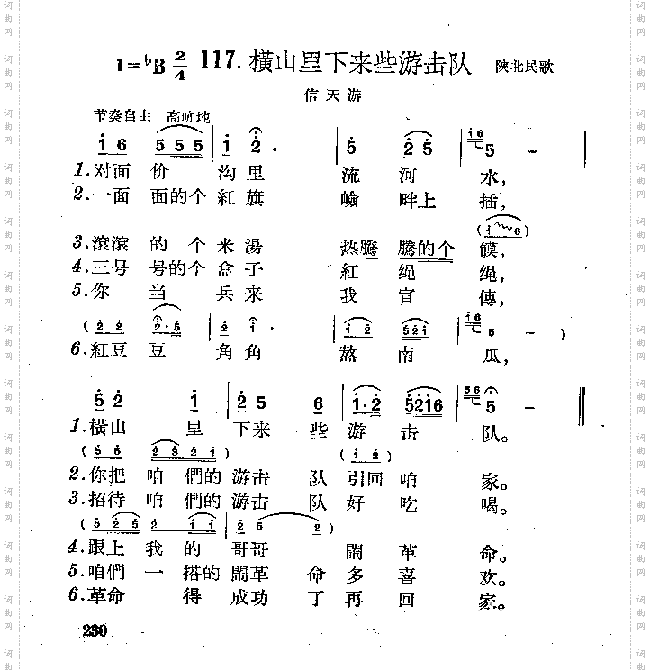 衡山里下来些游击队