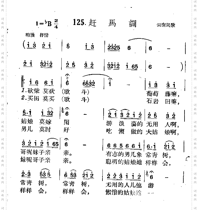 赶马调