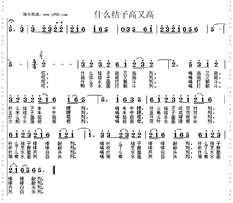什么结子高又高