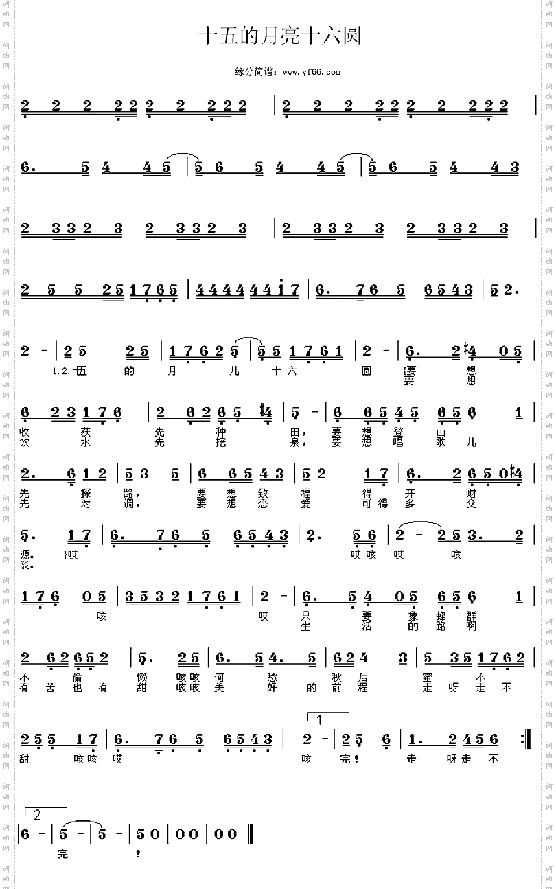 十五的月亮十六圆