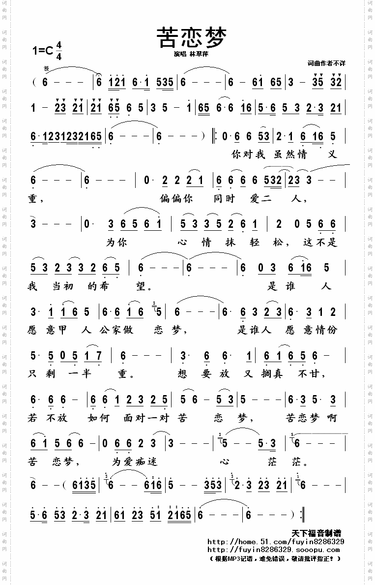 苦恋梦