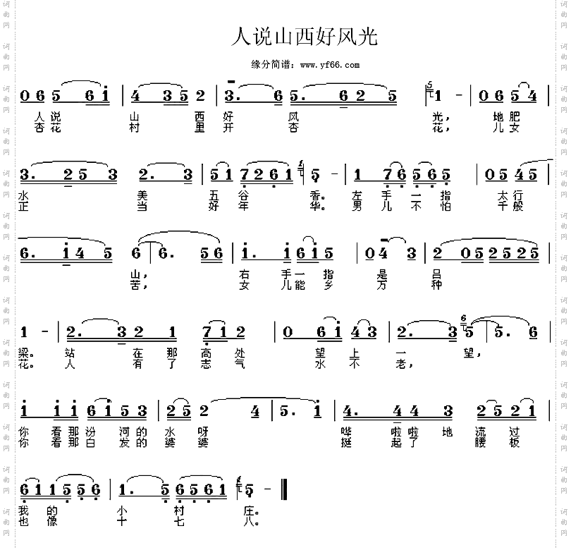 人说山西好风光