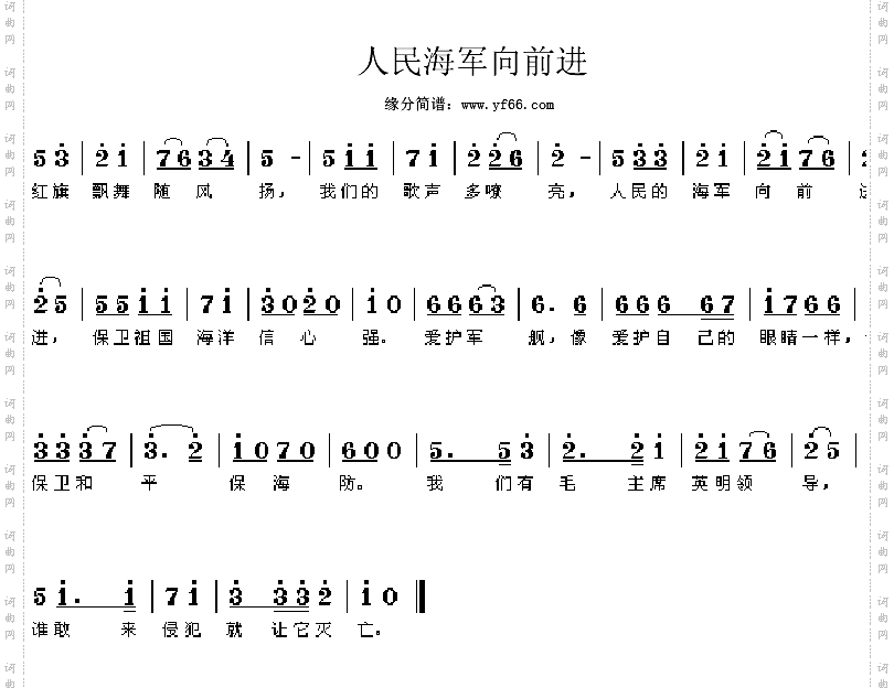 人民海军向前进