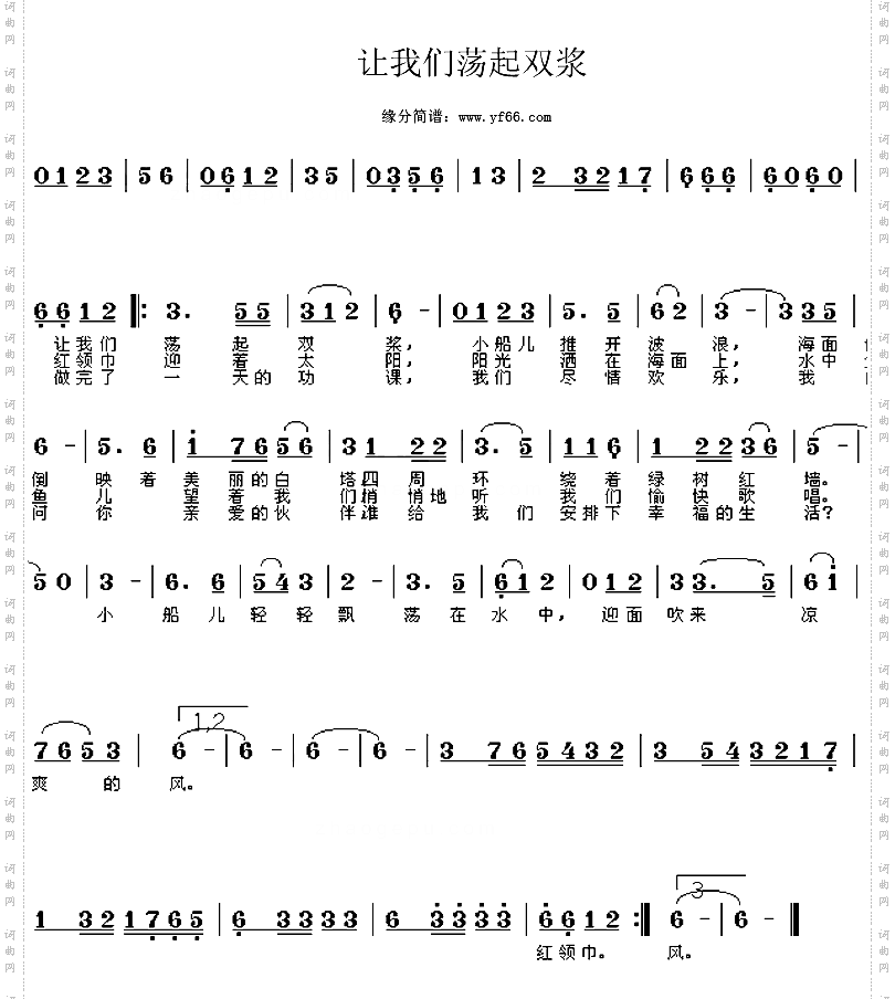 让我们荡起双桨