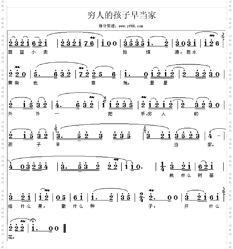 穷人的孩子早当家