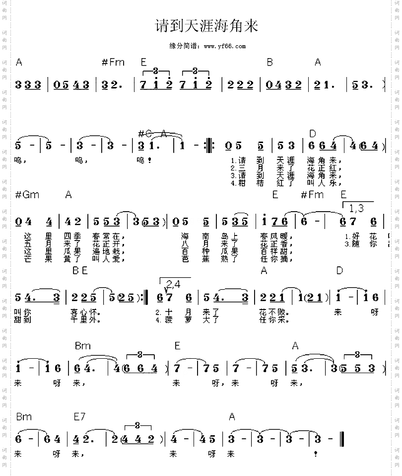 请到天涯海角来