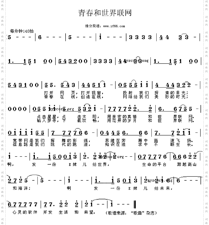 青春和世界联网