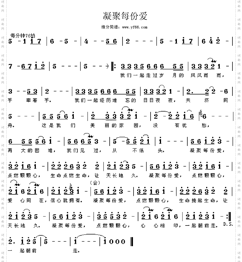 凝聚每份爱