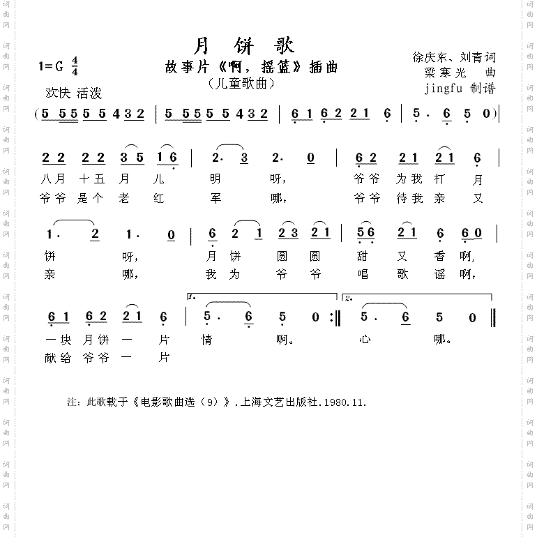 月饼歌
