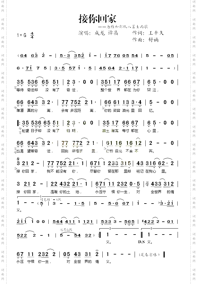 接你回家为维和部队八勇士而歌