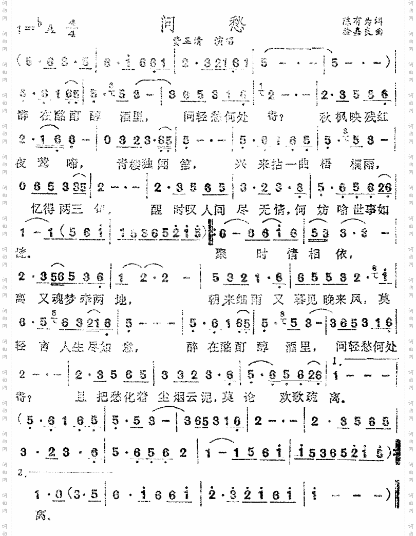 问愁