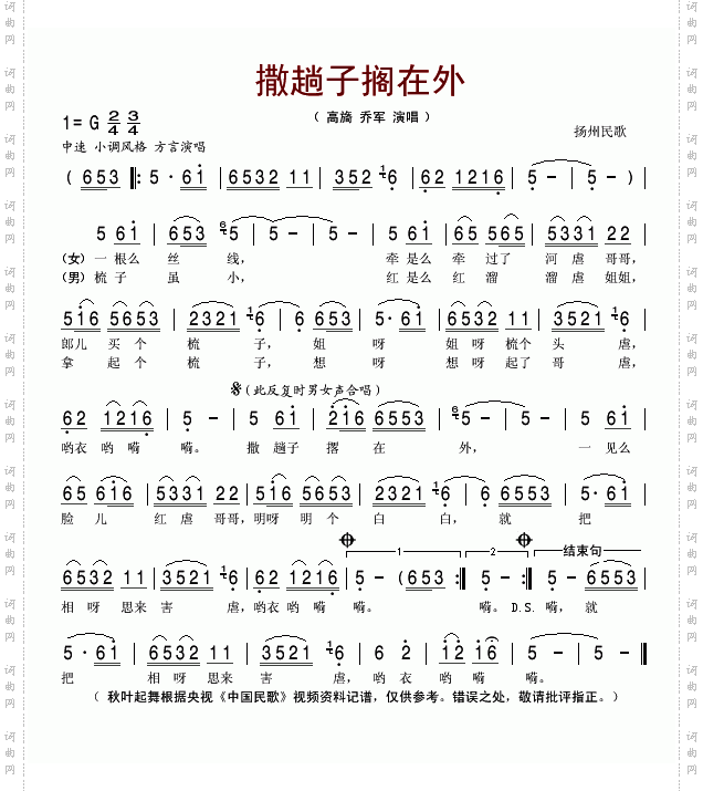 撒趟子撂在外_扬州民歌