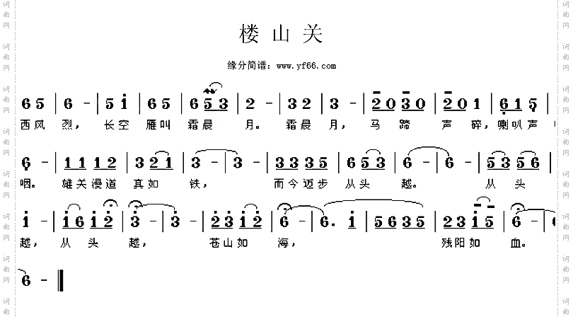 娄山关