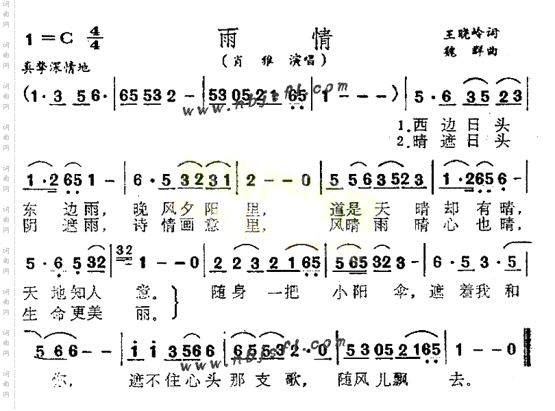 雨情
