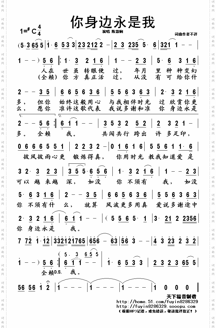你身边永是我