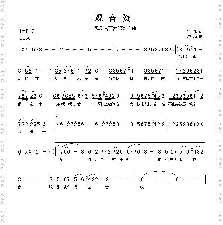 观音赞