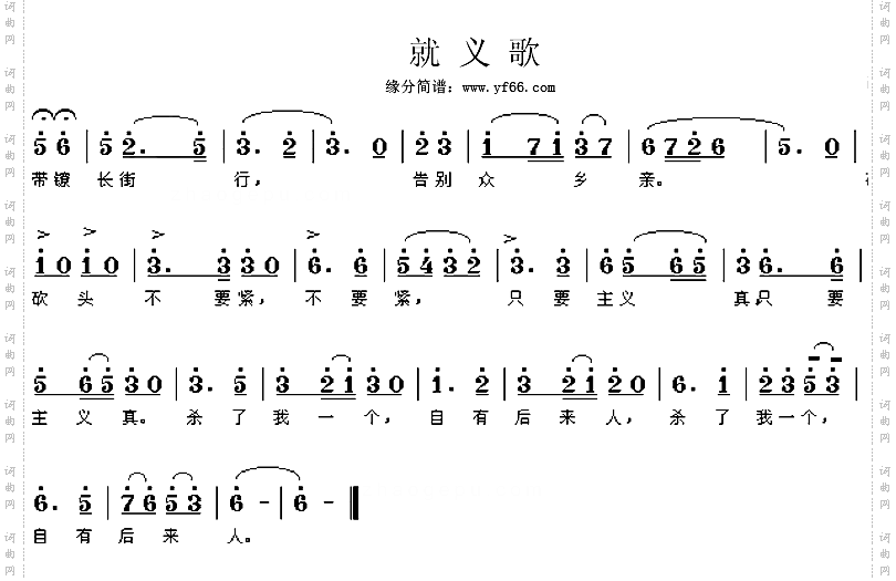就义歌