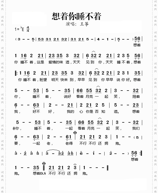 想着你睡不着