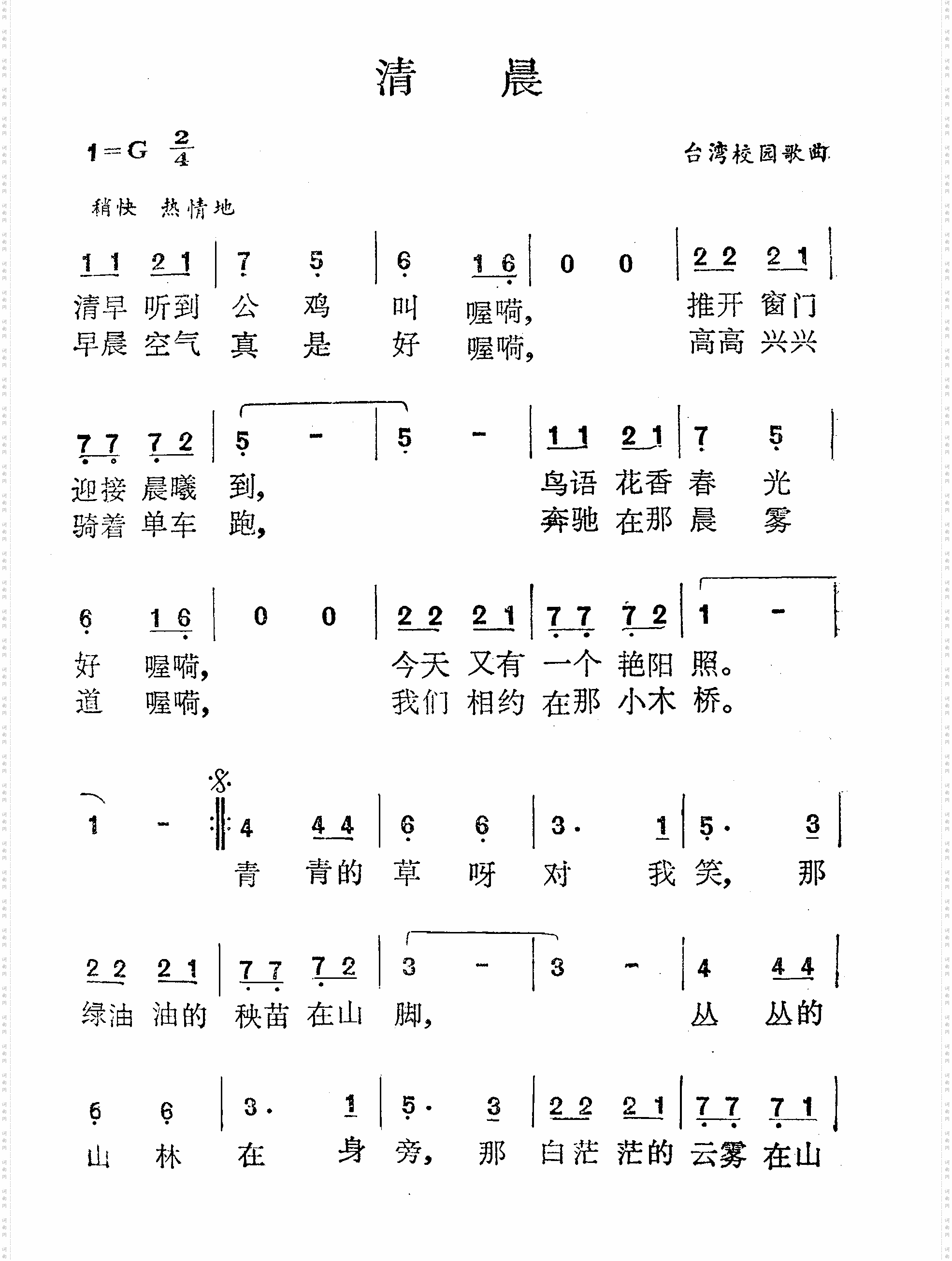 清晨