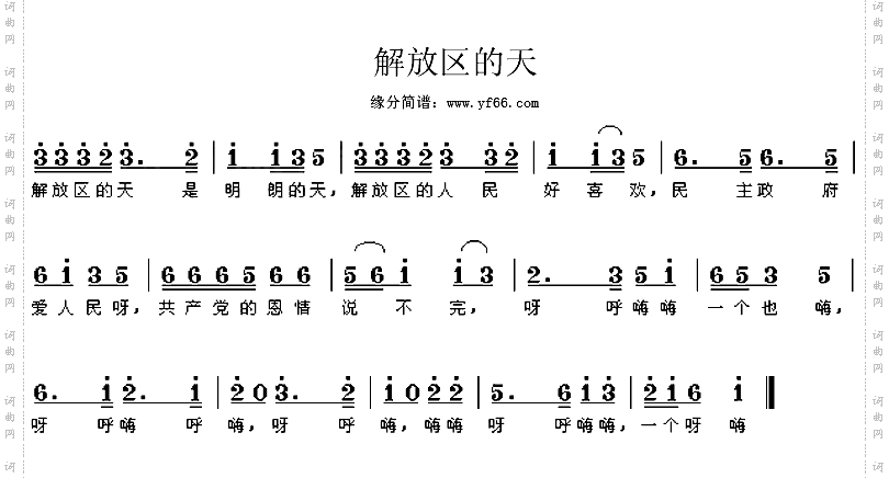 解放区的天