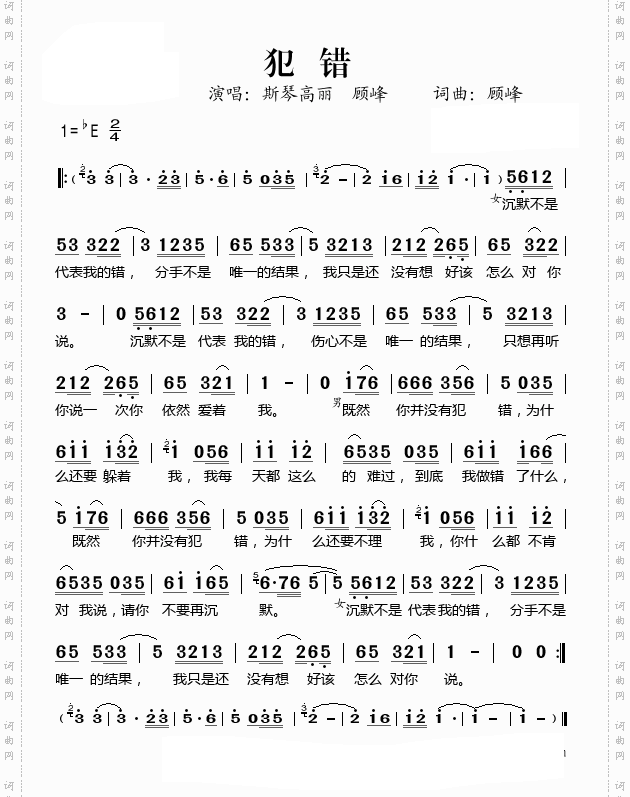 犯错
