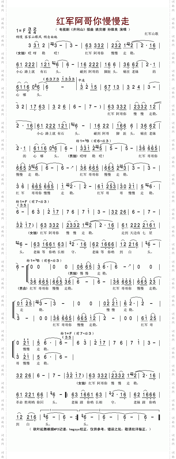 红军阿哥你慢慢走电视剧《井冈山》插曲
