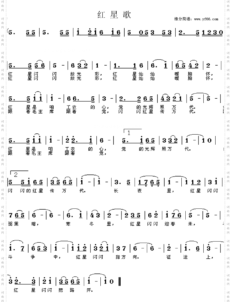 红星歌