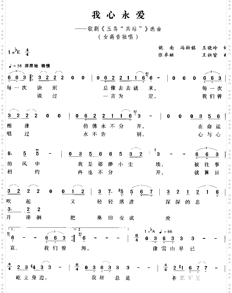 我心永爱歌剧《玉鸟兵站》曲目
