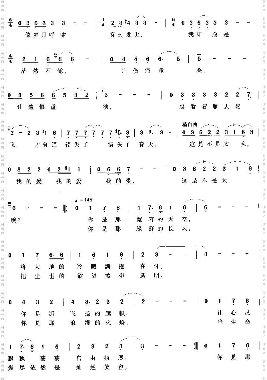 我心永爱歌剧《玉鸟兵站》曲目