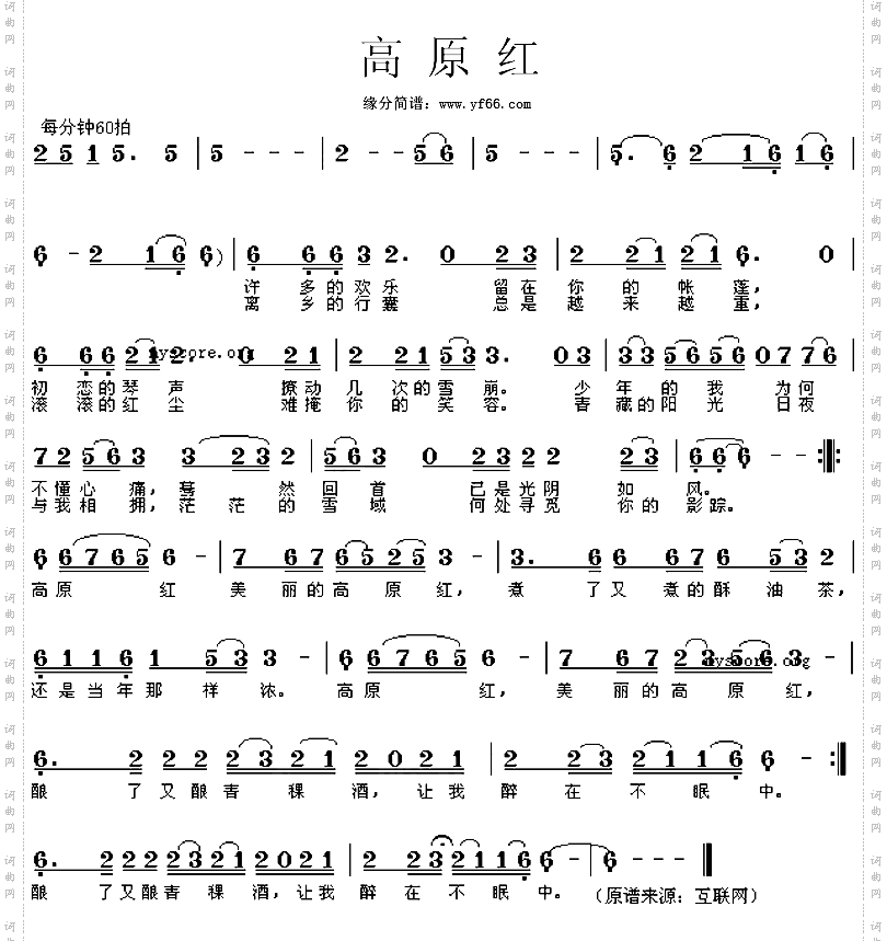 高原红