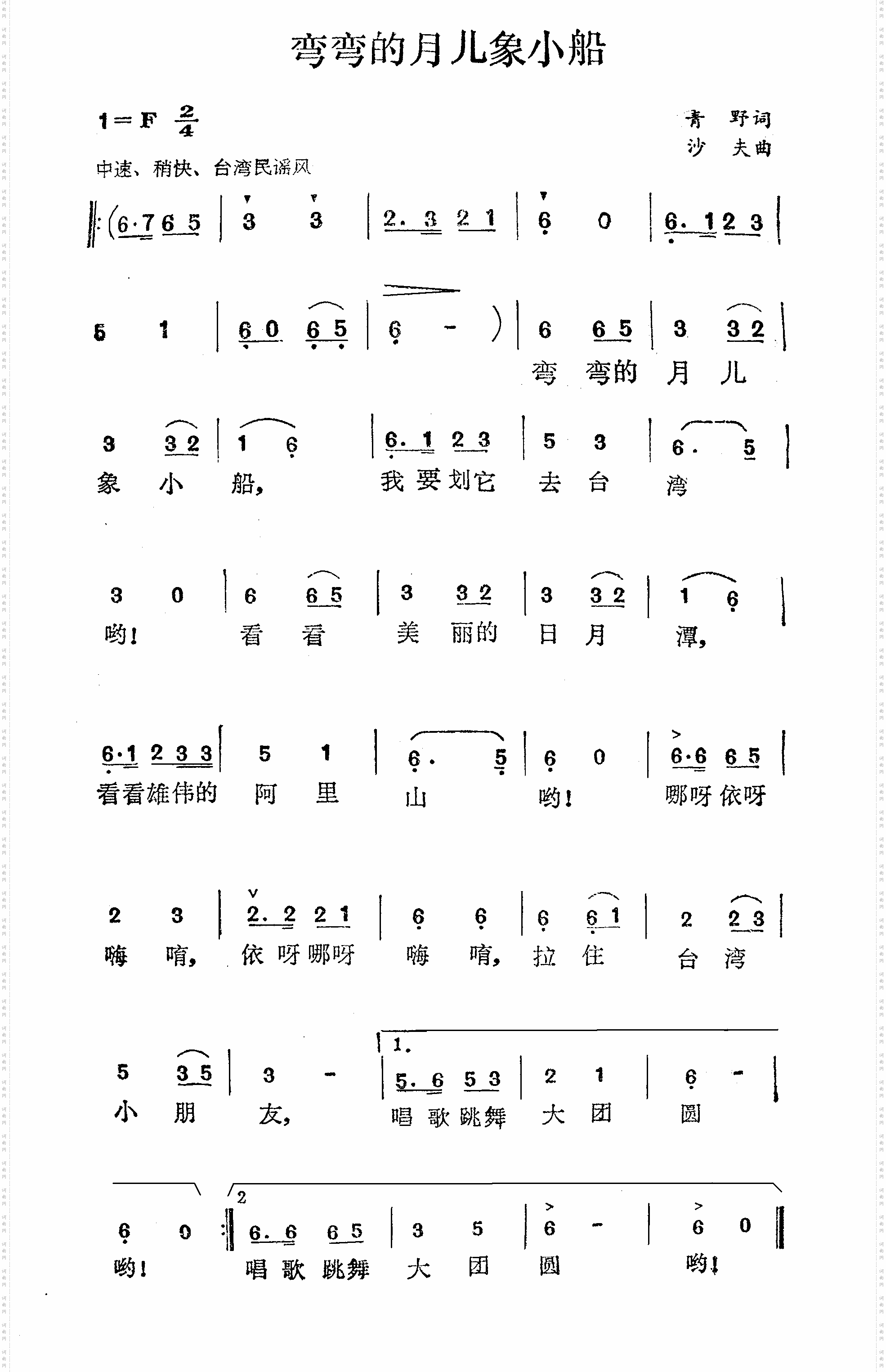 弯弯的月儿像小船