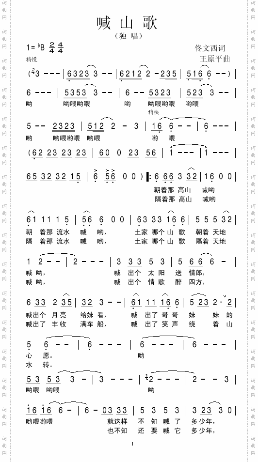 喊山歌