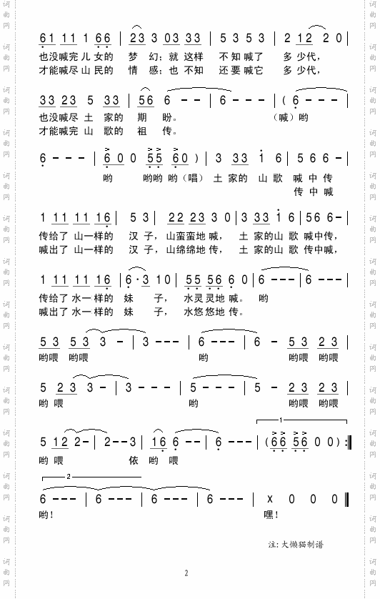 喊山歌