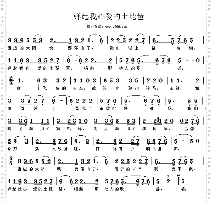 弹起我心爱的土琵琶