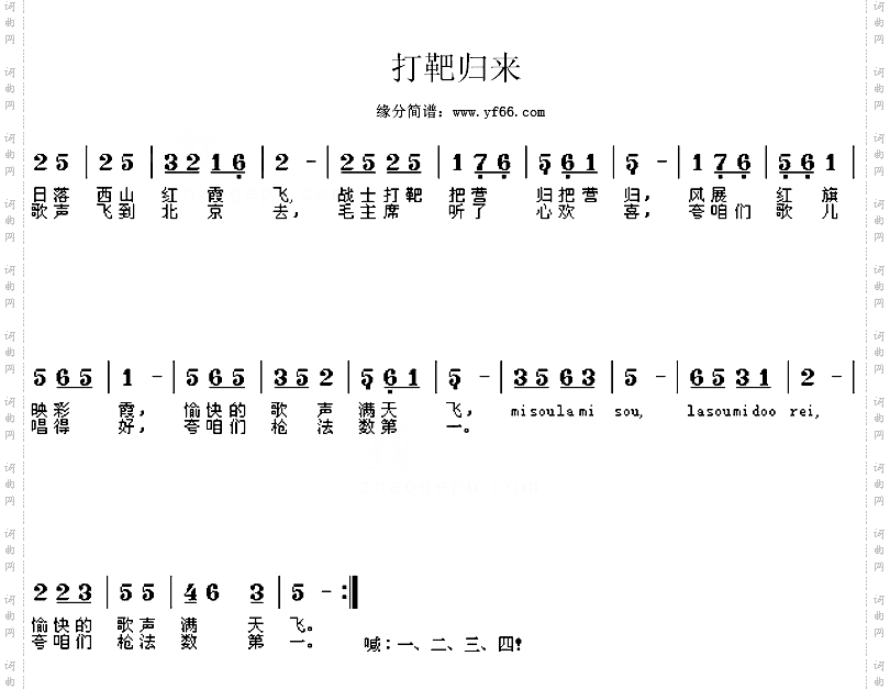 打靶归来