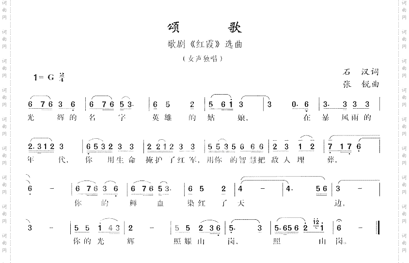 颂歌