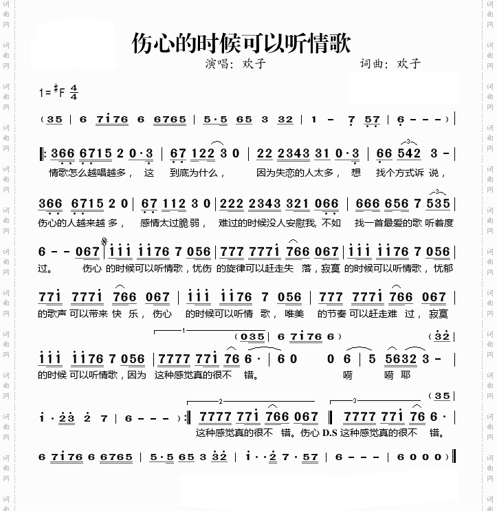 伤心的时候可以听情歌