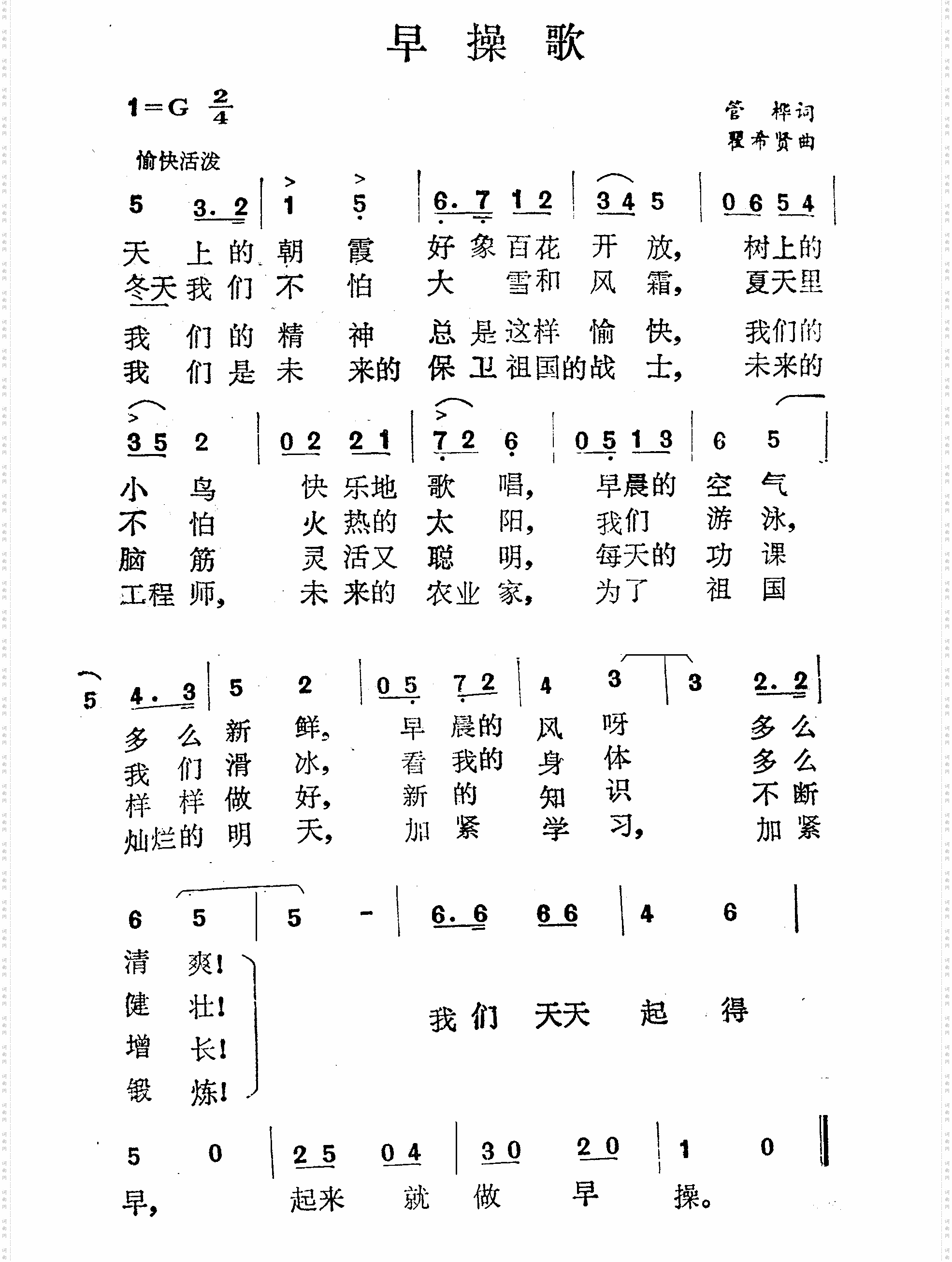 早操歌