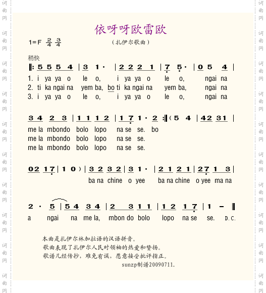 依呀呀欧雷欧