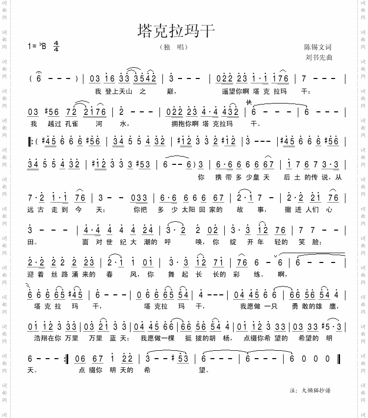 塔克拉玛干