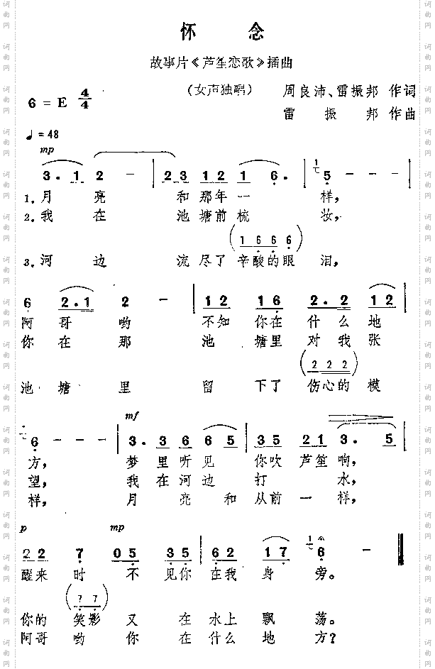 怀念电影《芦笙恋歌》插曲