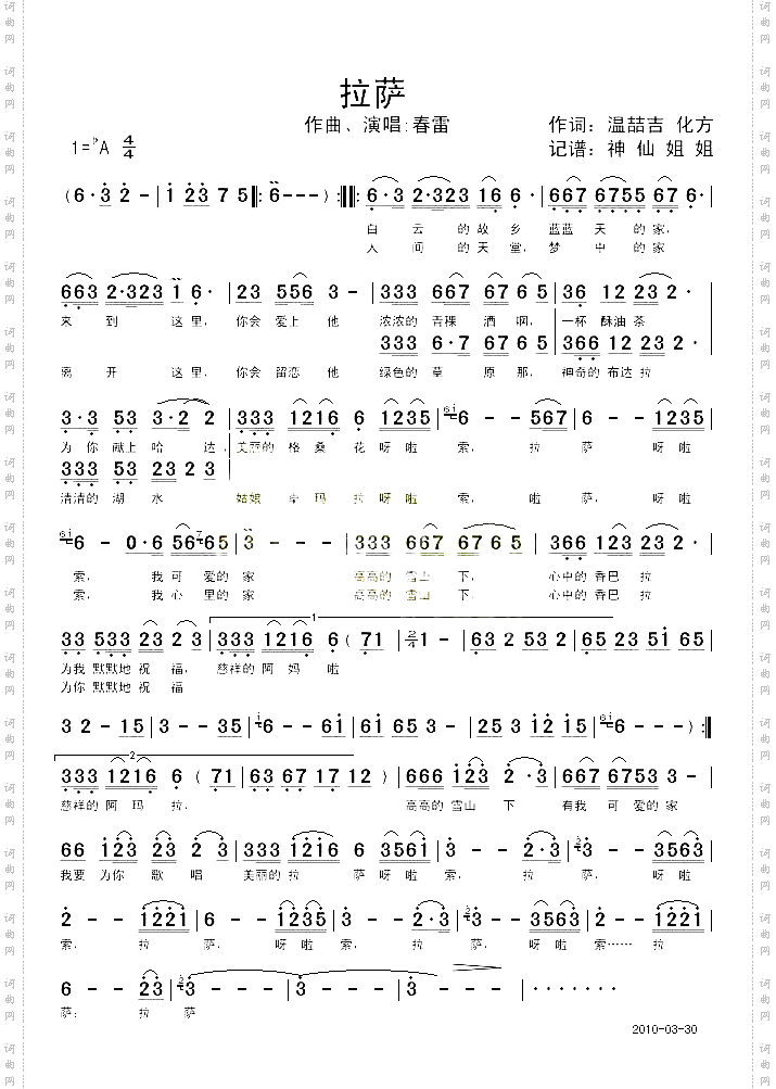 拉萨2010春晚歌曲