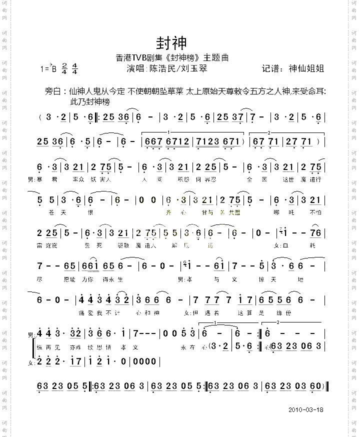 封神香港TVB《封神榜》主题曲