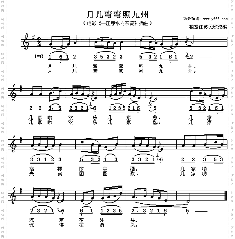 月儿弯弯照九州