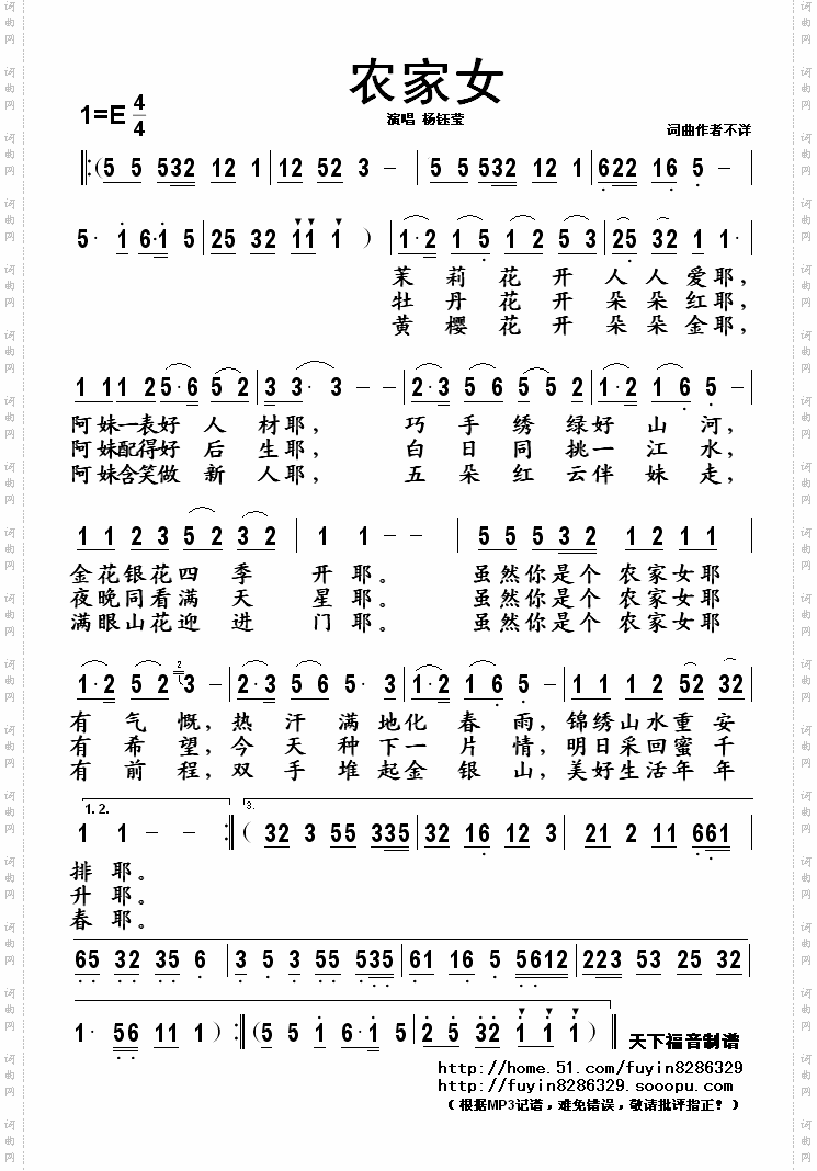 农家女
