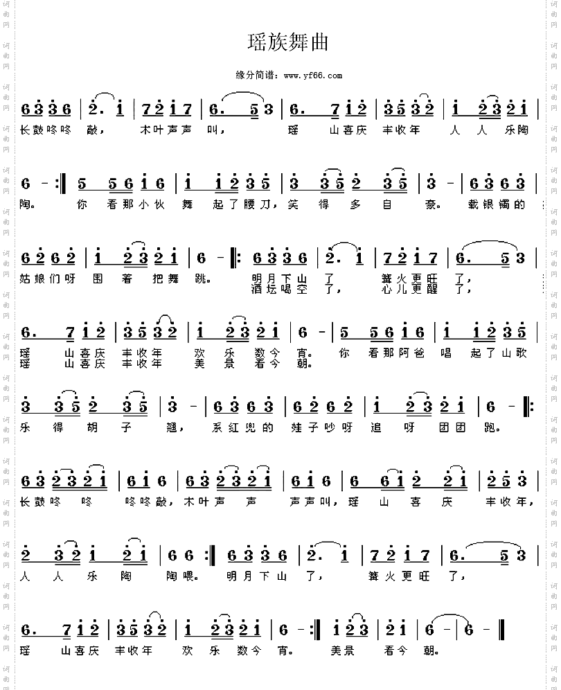 瑶族舞曲