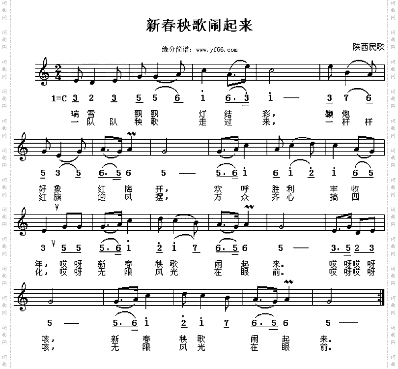 新春秧歌扭起来