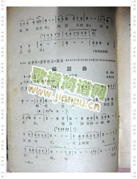 摇篮曲1电影《望穿秋水》插曲