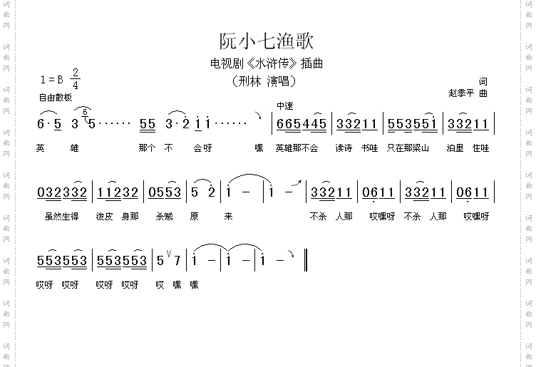 阮小七渔歌